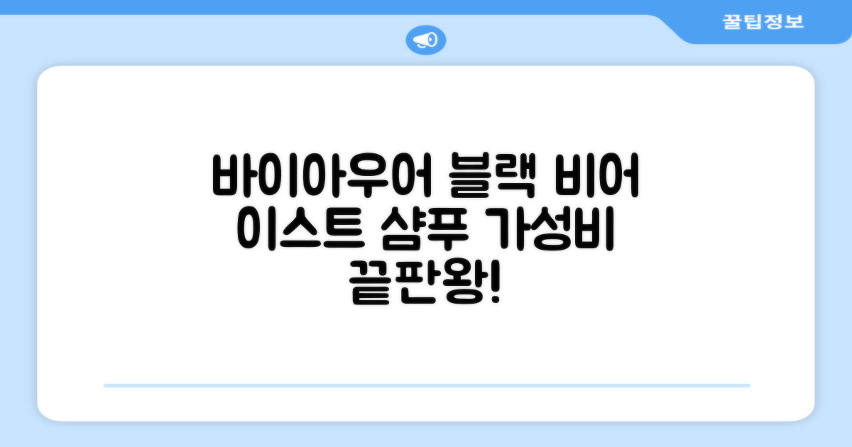 바이아우어 블랙 비어 이스트 샴푸, 1.017L, 2개 추천 리뷰