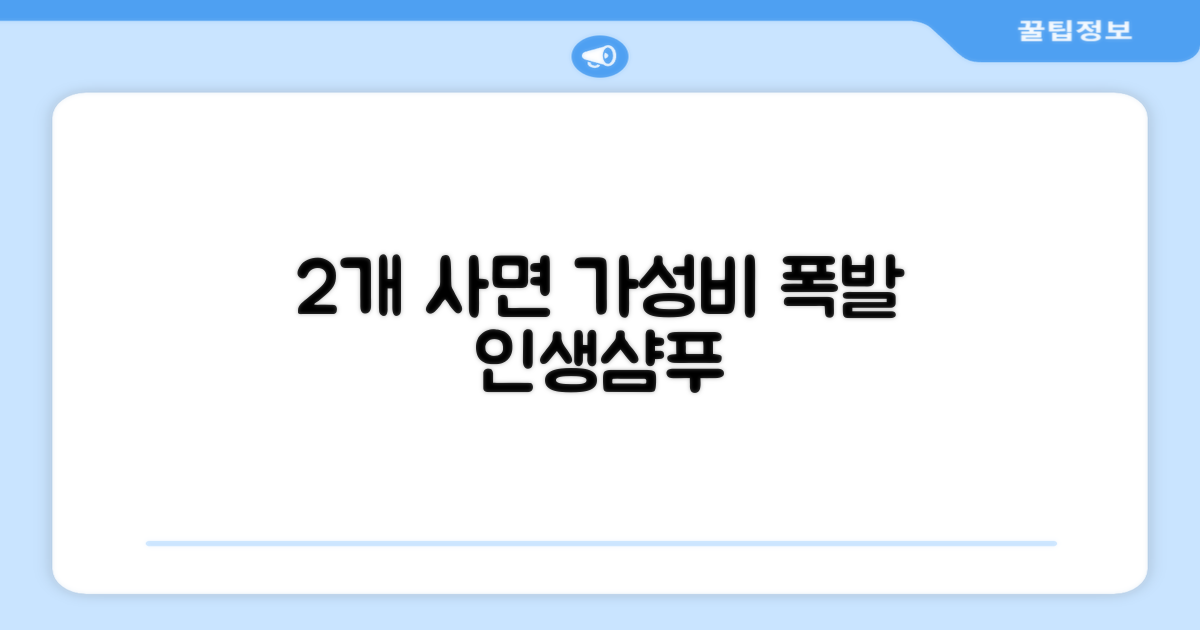 2개 구매, 가성비 샴푸