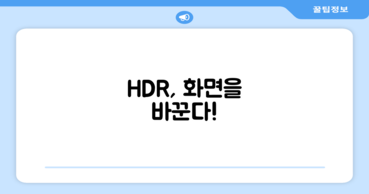 HDR 기술, 생생함을 더할까요?