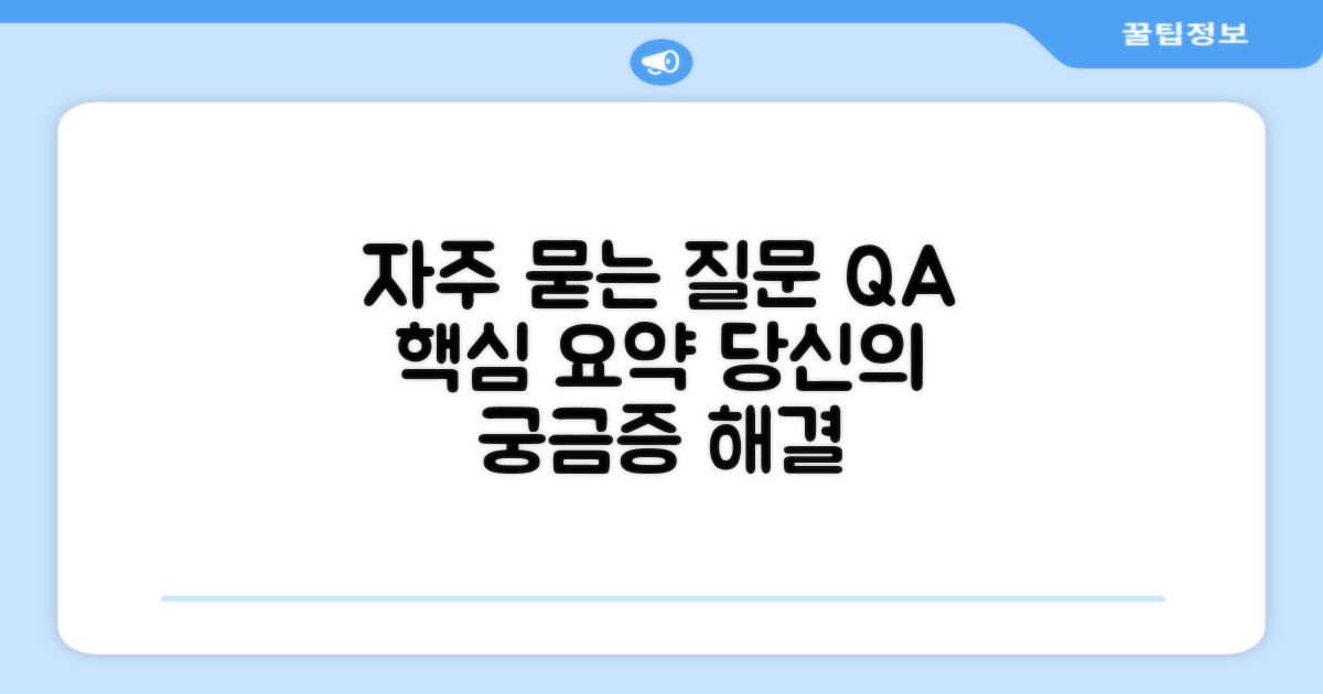 자주 묻는 질문