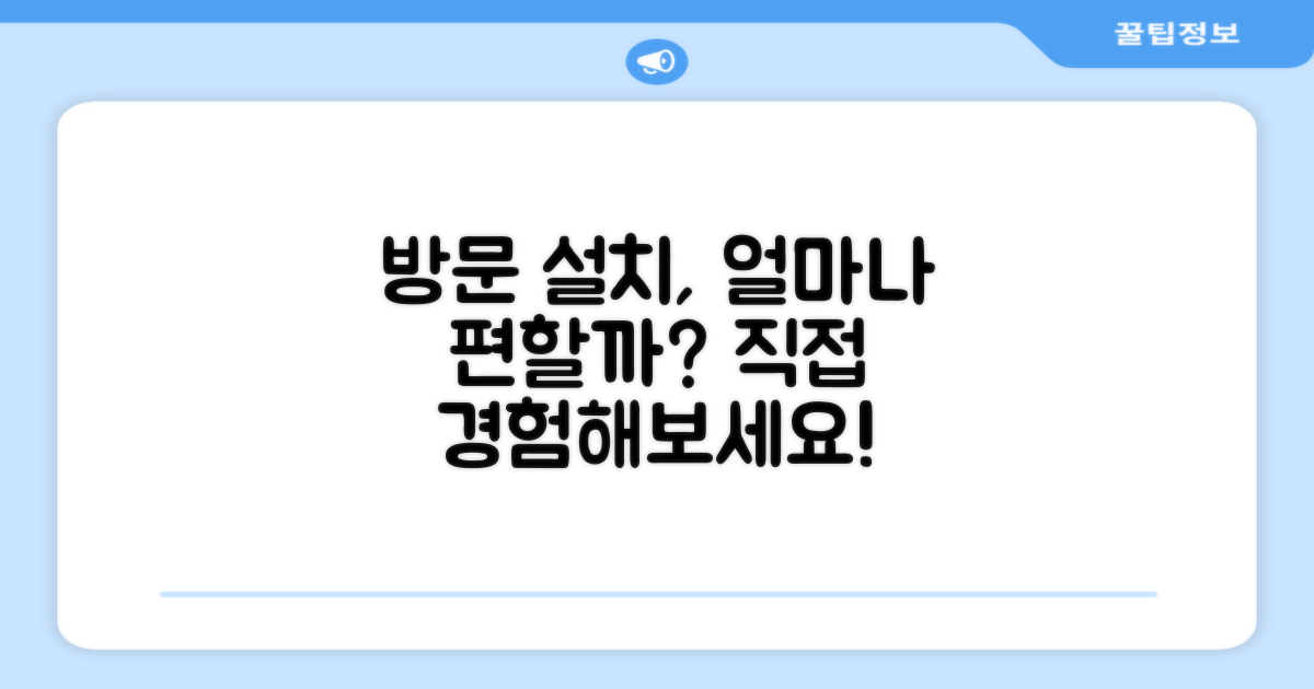 방문 설치, 얼마나 편할까요?