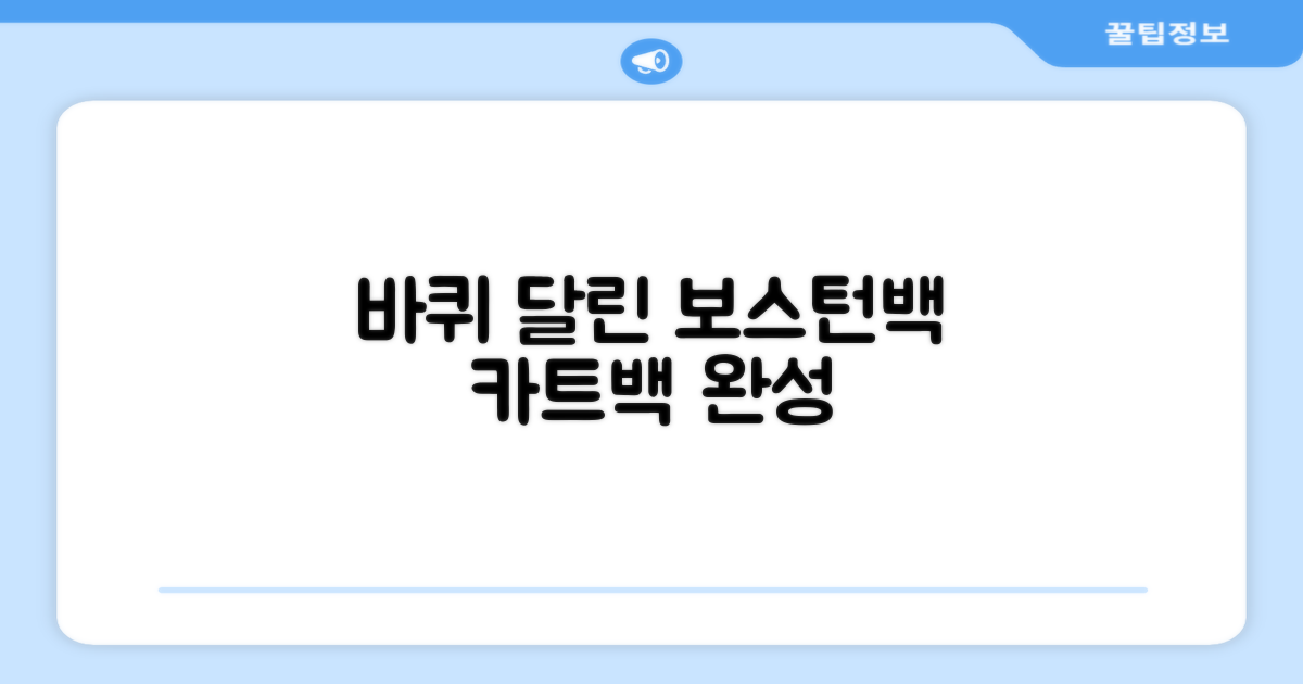 바퀴형 보스턴백, 카트백으로도 완벽