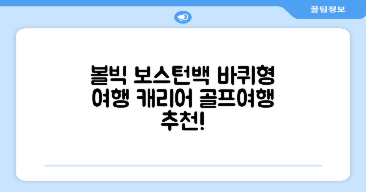 볼빅 바퀴형 골프 보스턴백 가방 VBBPBB 남성 여성 여행용 미니 기내 캐리어, 블랙 추천 리뷰
