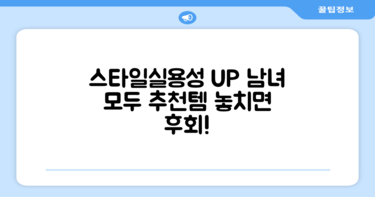 스타일과 실용성, 남녀 모두 추천