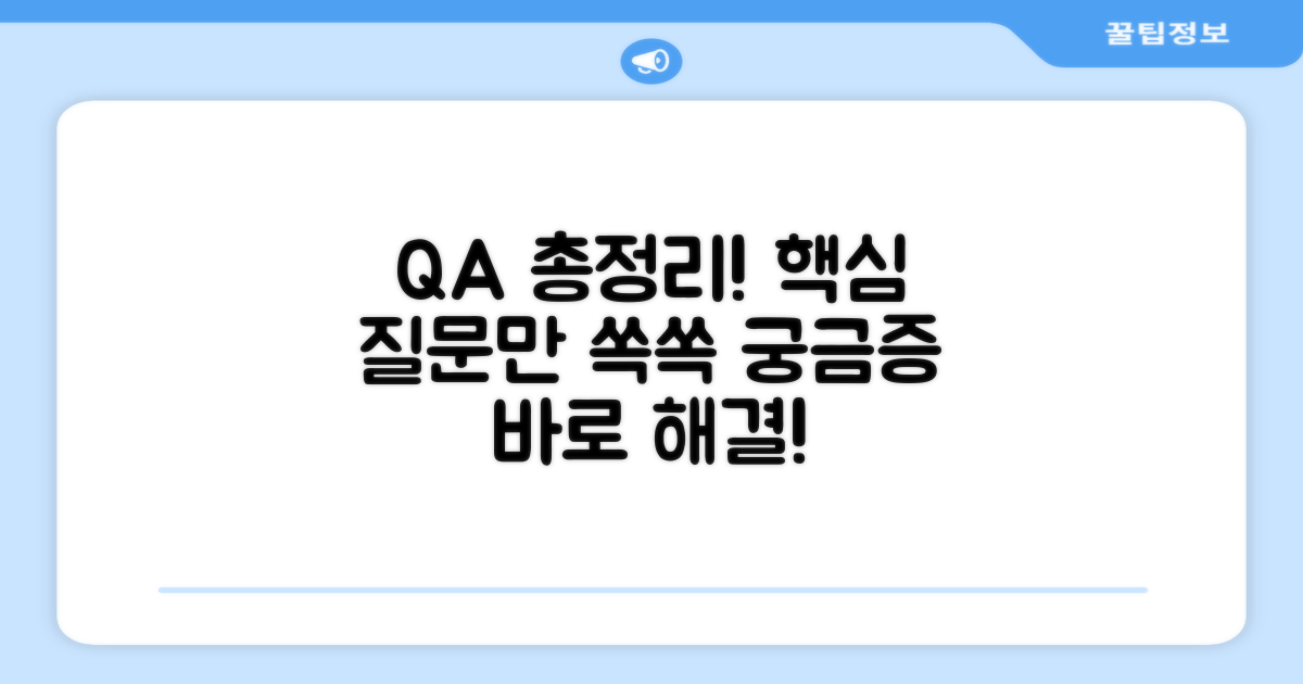 자주 묻는 질문