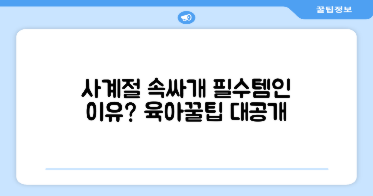 사계절 속싸개, 왜 필요할까?