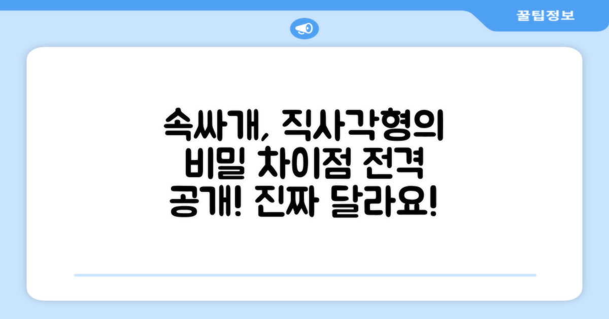 직사각형 속싸개, 무엇이 다를까?