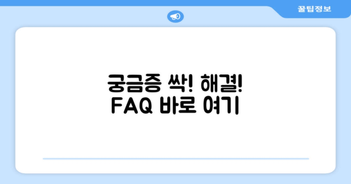 자주 묻는 질문