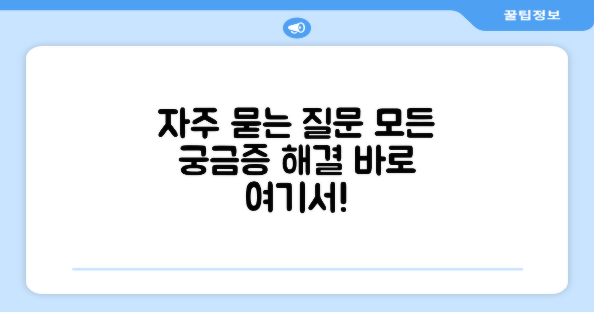 자주 묻는 질문