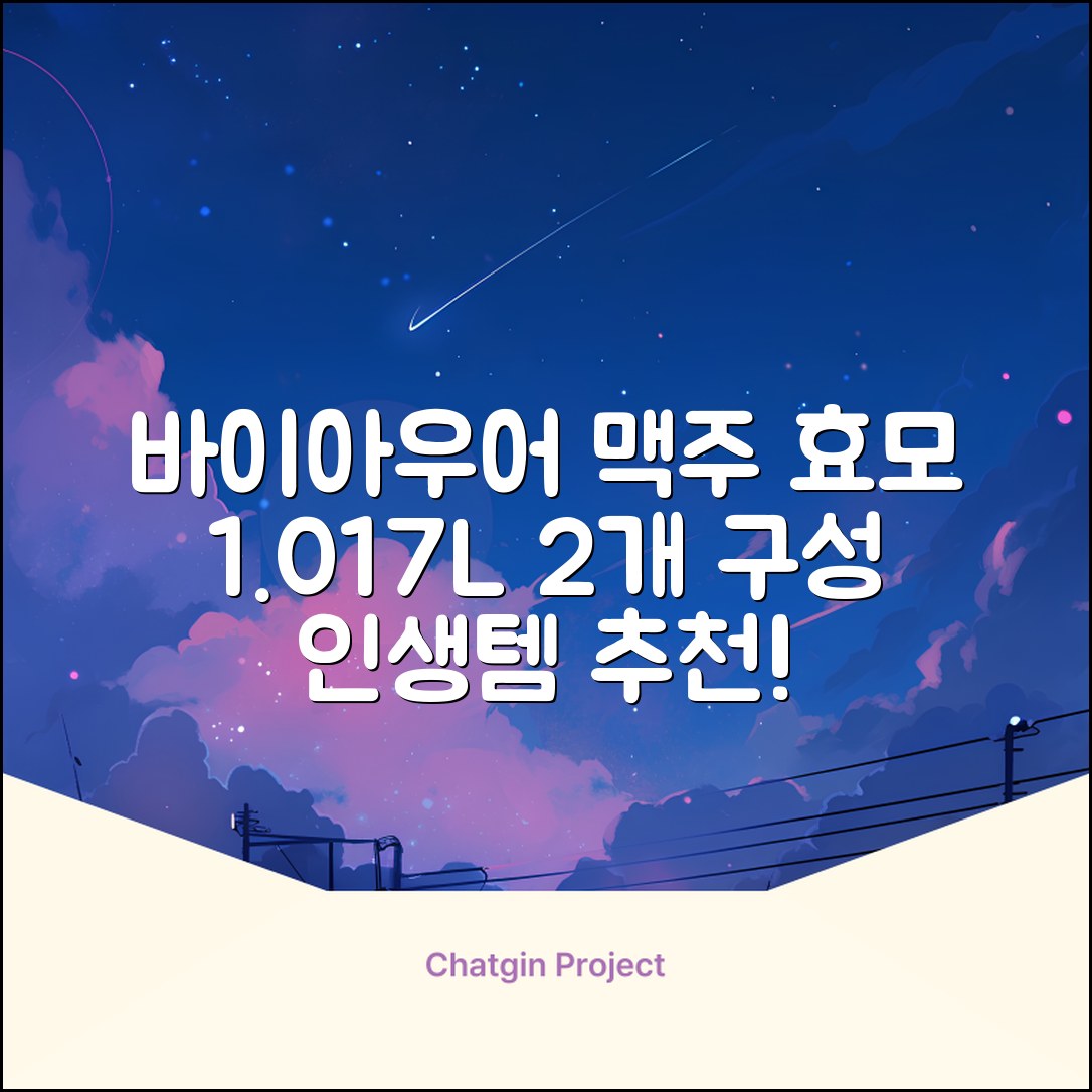 바이아우어 블랙 비어 이스트 샴푸, 1.017L, 2개 추천 리뷰