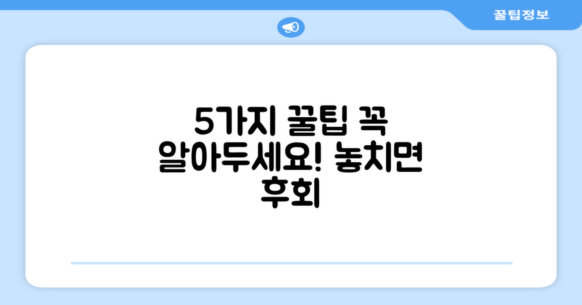 5가지 사용 팁 공유