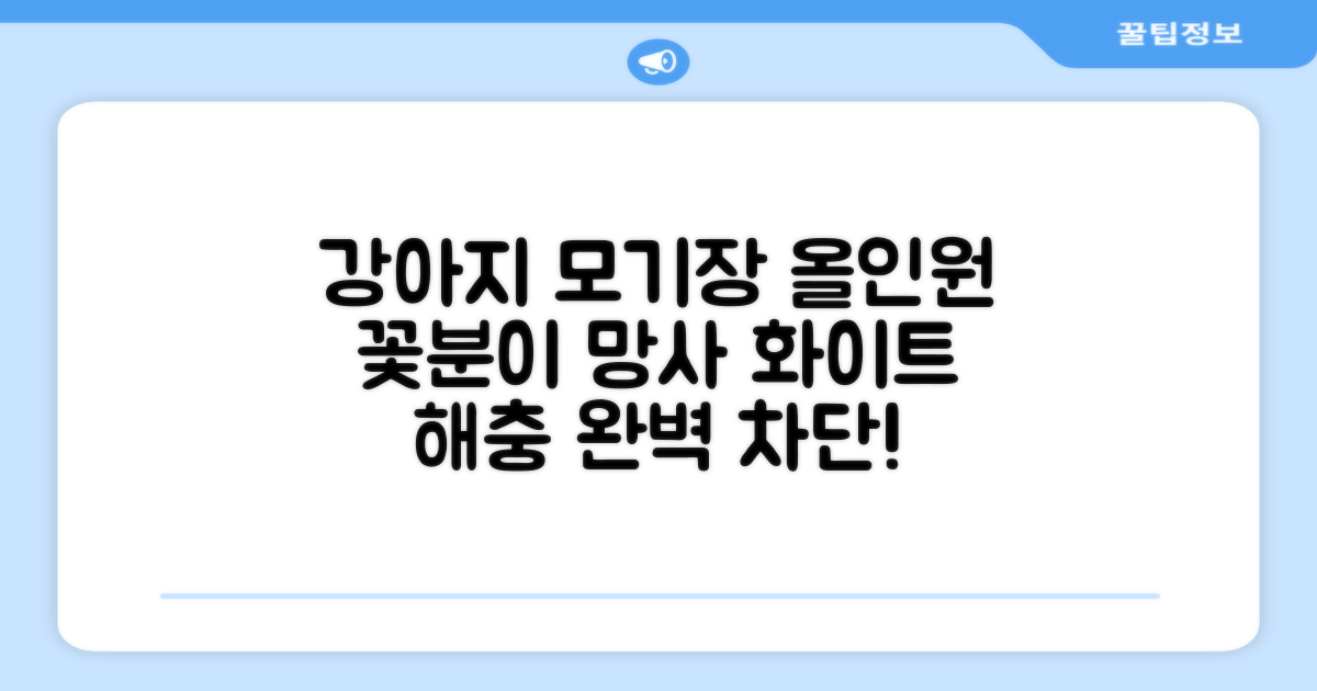 바이굄 강아지 해충 모기장 꽃분이 망사 올인원, 화이트, 1개 추천 리뷰