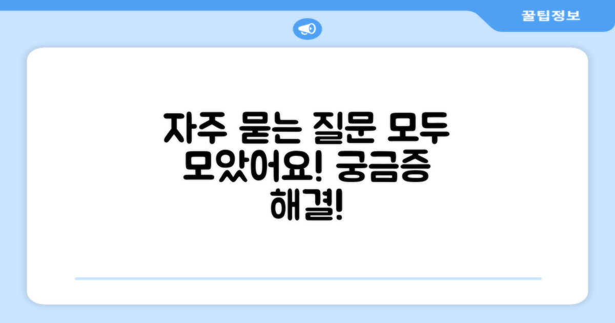 자주 묻는 질문