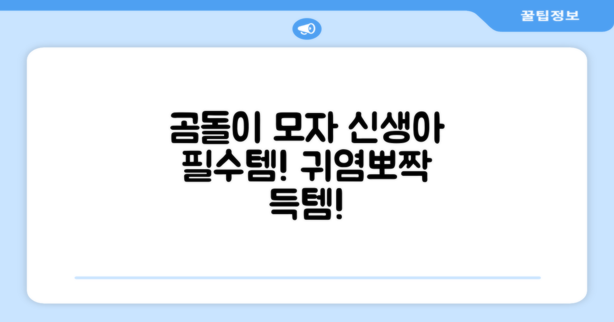 신생아 필수템, 곰돌이 모자!