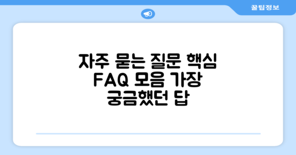 자주 묻는 질문