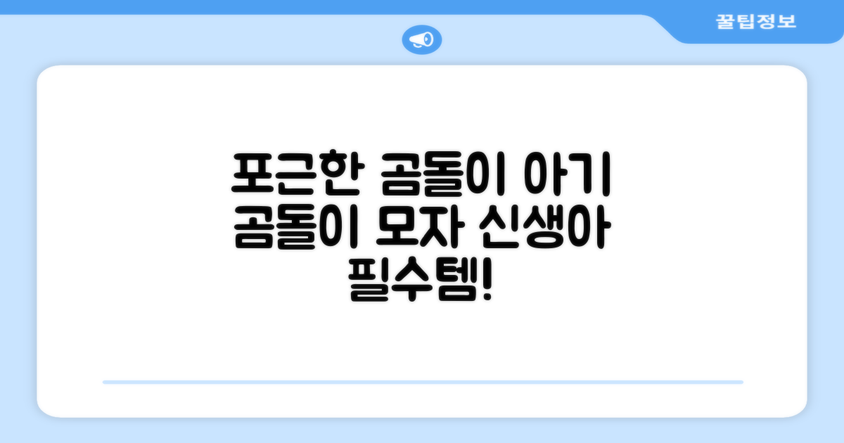 포근함 가득! 신생아 곰돌이 모자