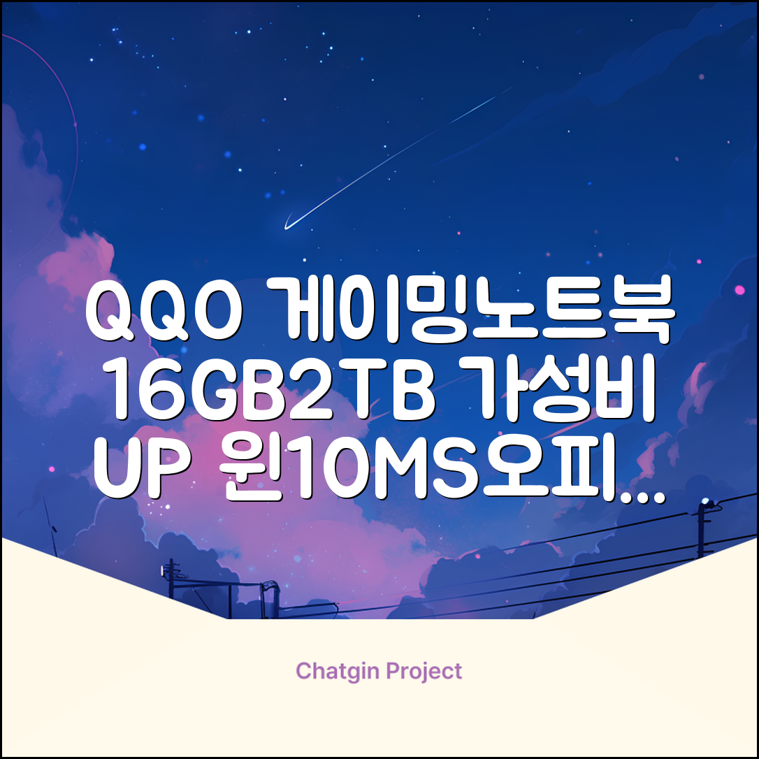 QQO 게이밍노트북 15.6 inch RAM 16GB/HDD 128GB/SSD 2048GB 가성비 노트북 Windows 10 Home & Ms Office 지문 잠금 해제, N5095, WIN10 Home, 16GB, 2TB, 은색 추천 리뷰