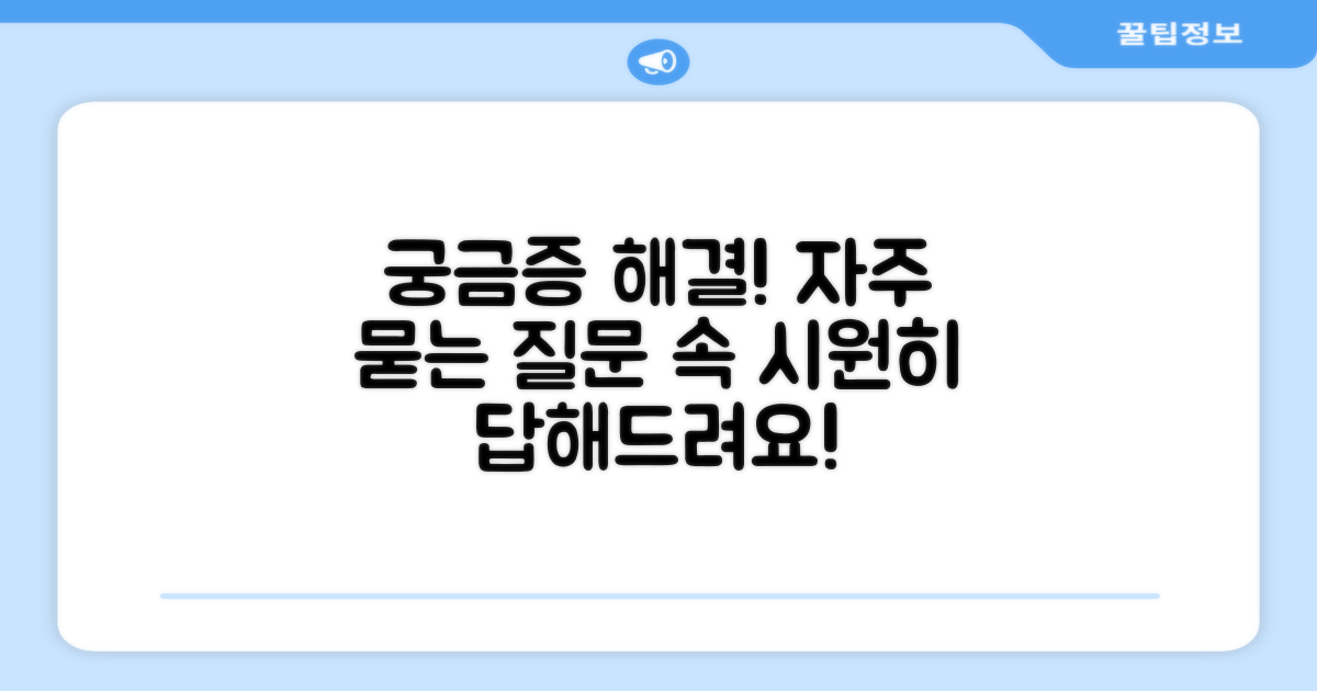 자주 묻는 질문