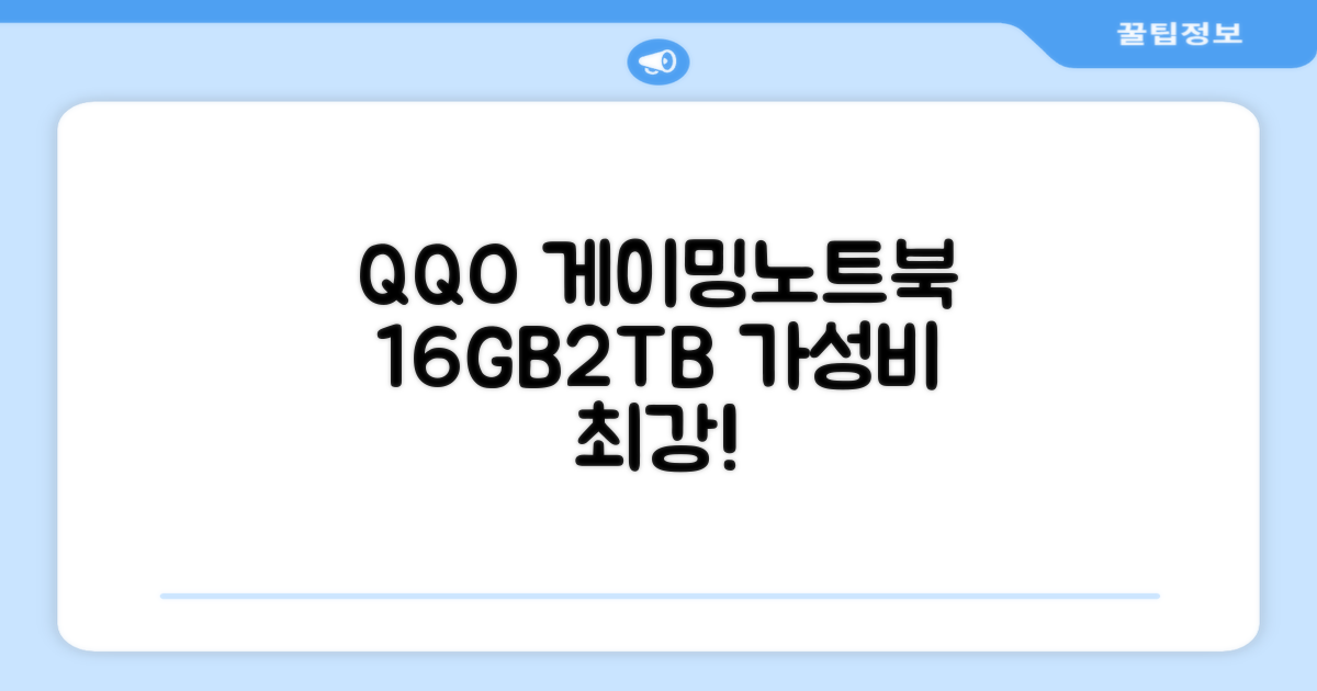QQO 게이밍노트북 15.6 inch RAM 16GB/HDD 128GB/SSD 2048GB 가성비 노트북 Windows 10 Home & Ms Office 지문 잠금 해제, N5095, WIN10 Home, 16GB, 2TB, 은색 추천 리뷰