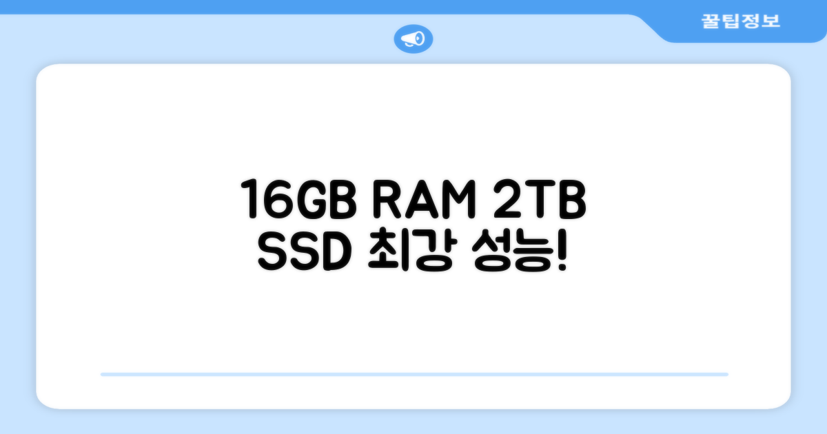 16GB RAM, 2TB SSD 성능