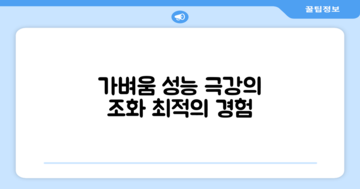 가벼움과 성능, 최적의 조화