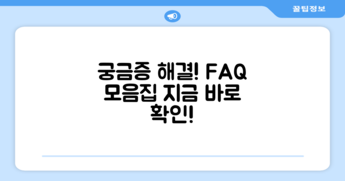 자주 묻는 질문