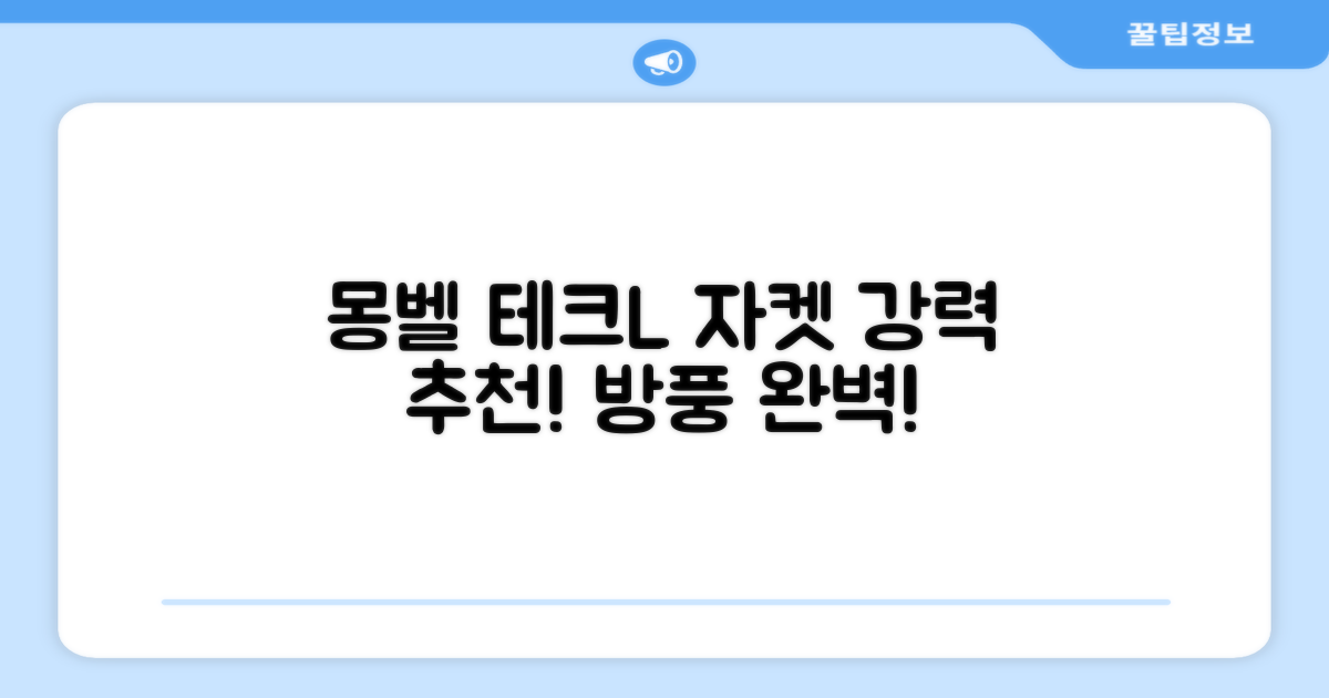 몽벨 남성 테크L 윈드 자켓_MW3HBMJW205 추천 리뷰