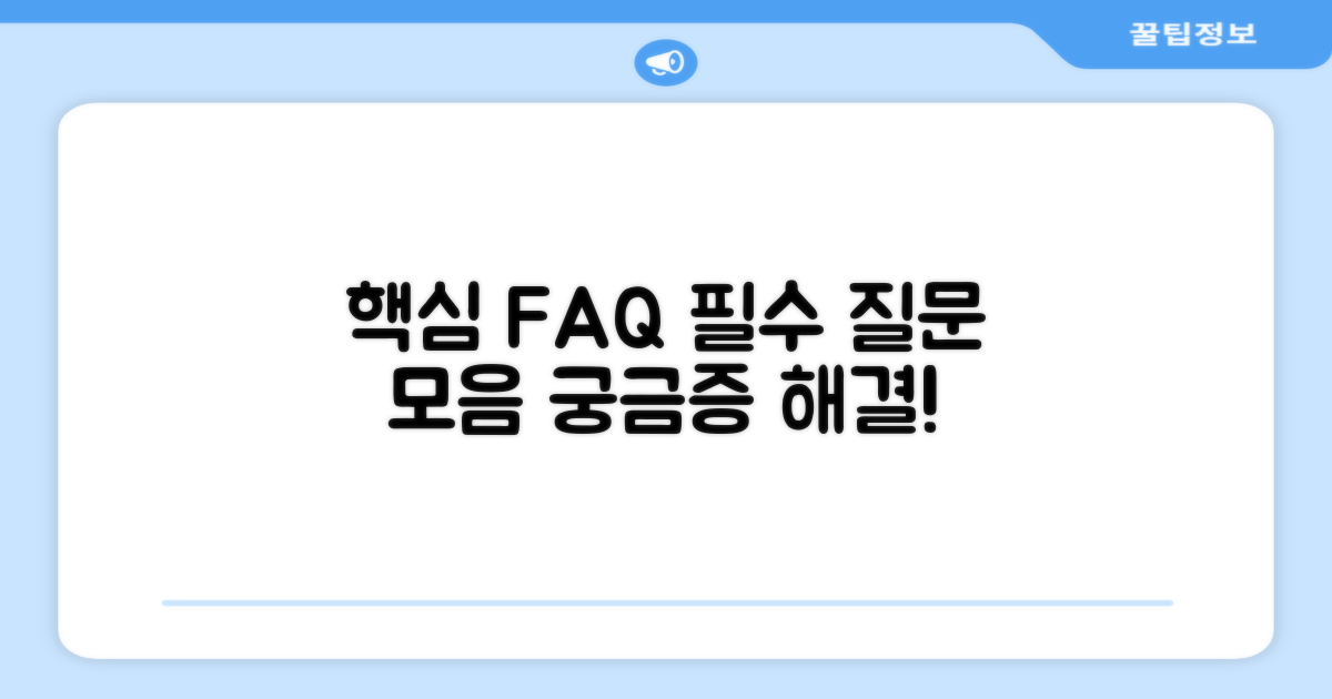 자주 묻는 질문