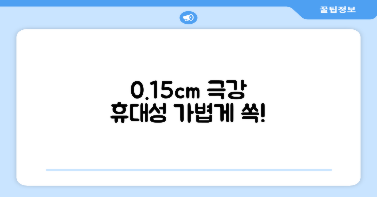 0.15cm 얇은 휴대성