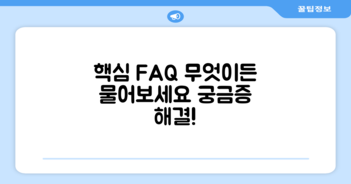 자주 묻는 질문
