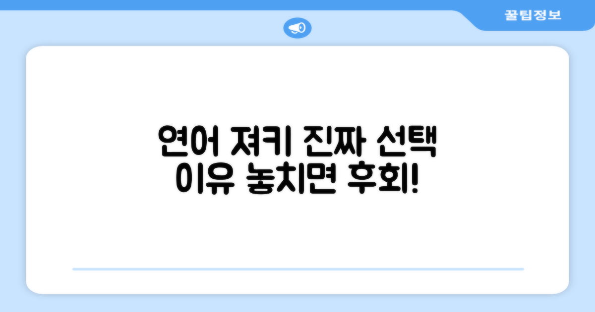 연어 져키, 선택의 이유