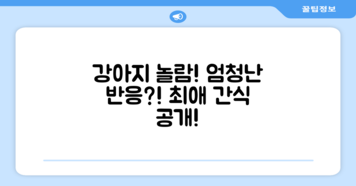 기호성, 우리 강아지 반응은?