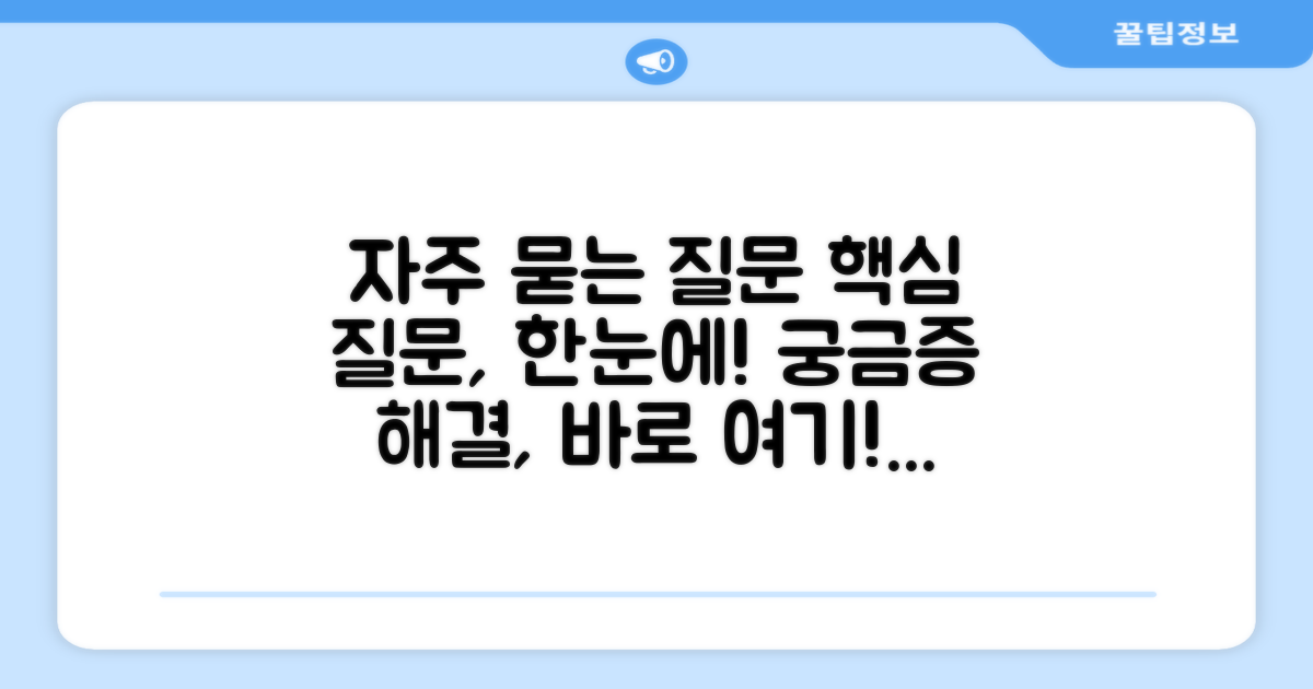 자주 묻는 질문
