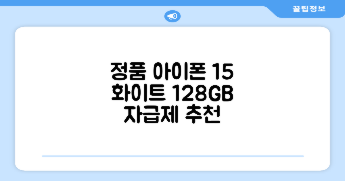 Apple 정품 아이폰 15 자급제, 화이트, 128GB 추천 리뷰