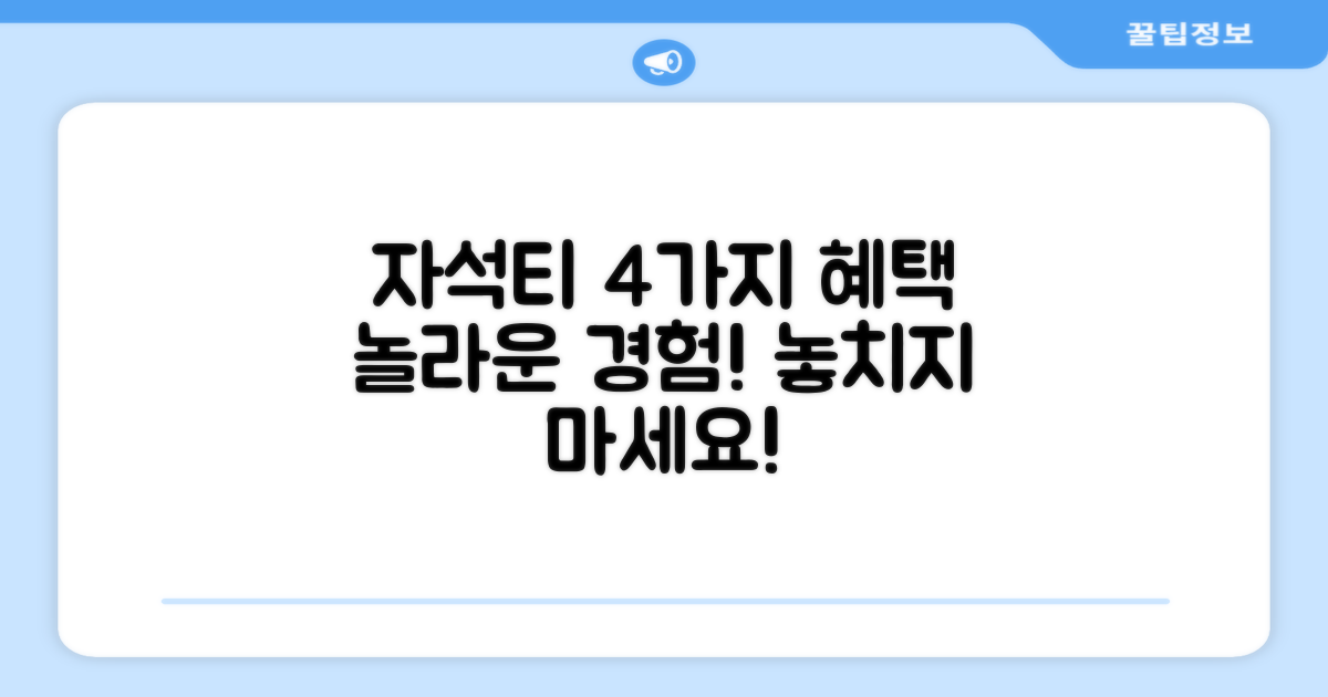 자석티 포함, 4가지 혜택