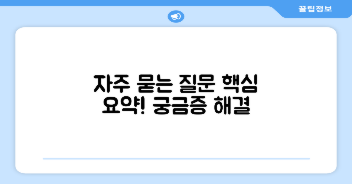 자주 묻는 질문