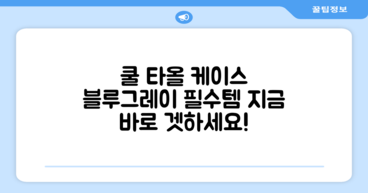 키프두잉 건식 스포츠 쿨 타올 케이스, 블루 + 그레이, 1세트 추천 리뷰