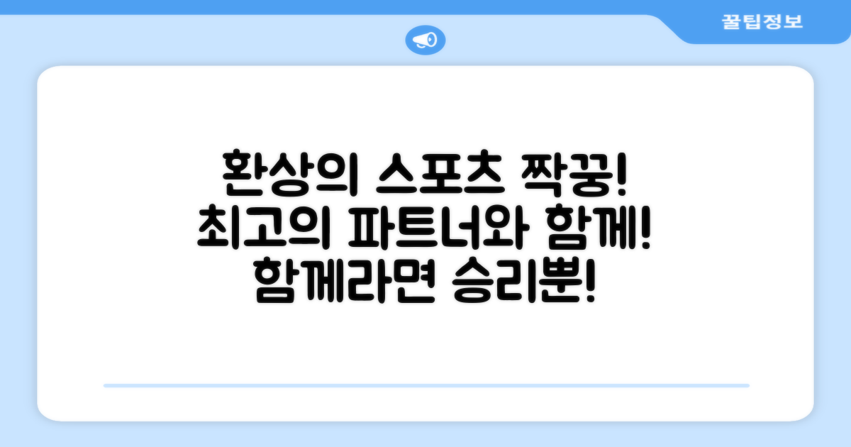 만족스러운 스포츠 파트너