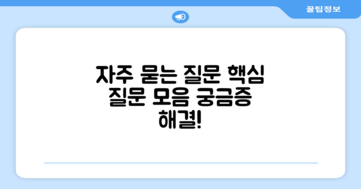 자주 묻는 질문