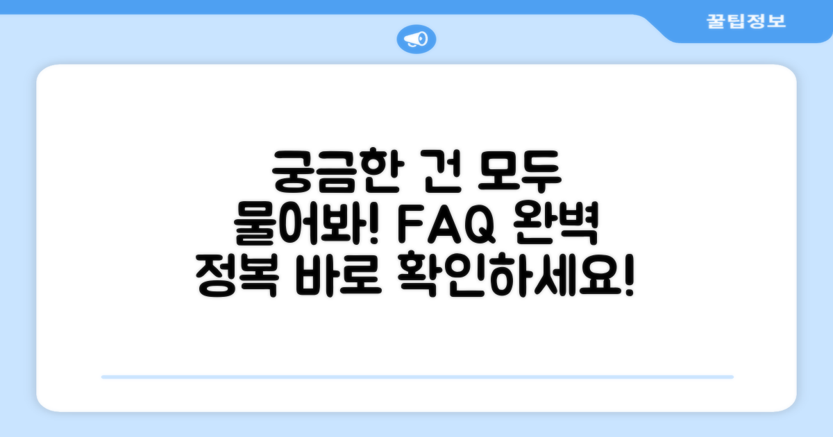 자주 묻는 질문