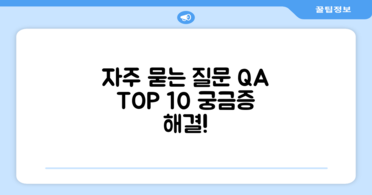 자주 묻는 질문