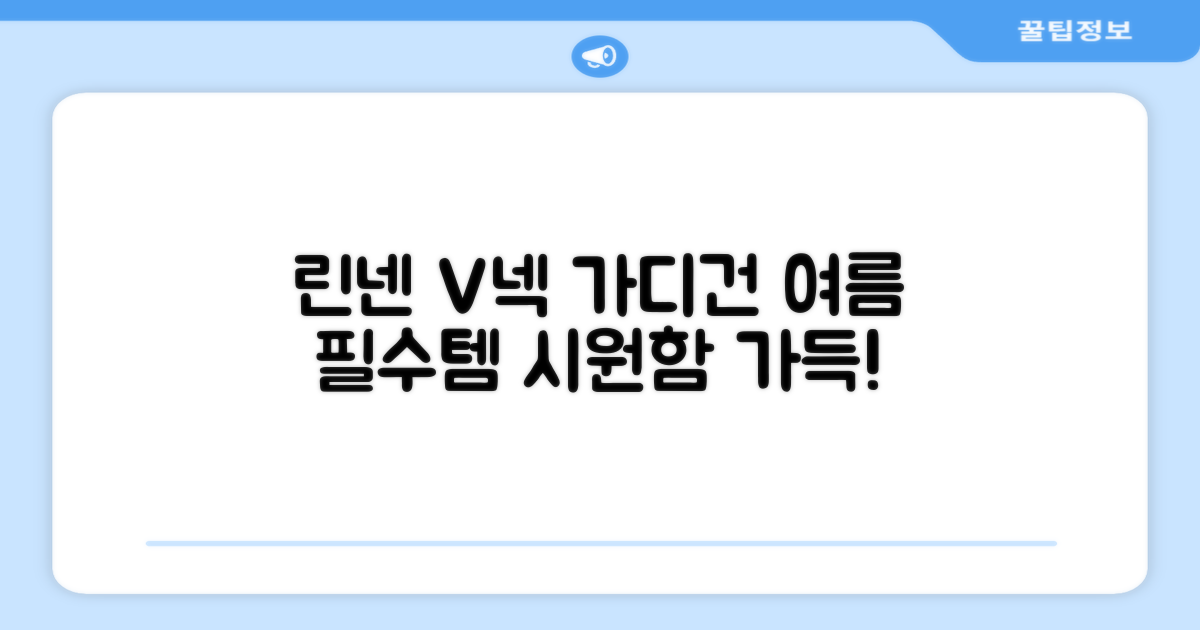 여름을 시원하게! 린넨 브이넥 가디건