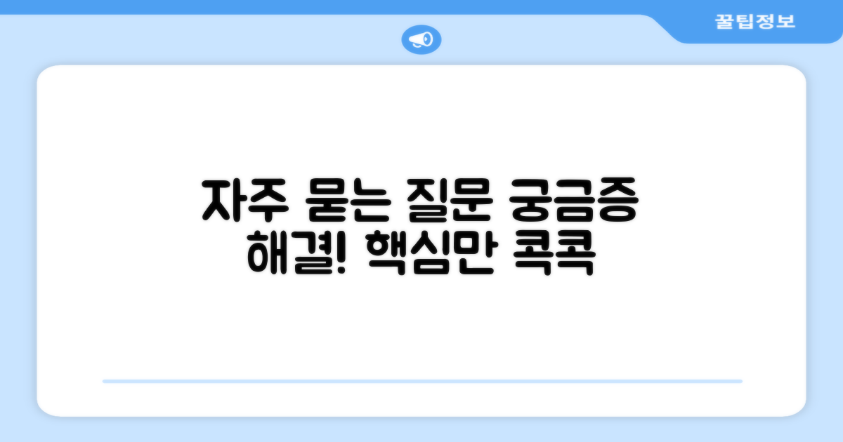 자주 묻는 질문