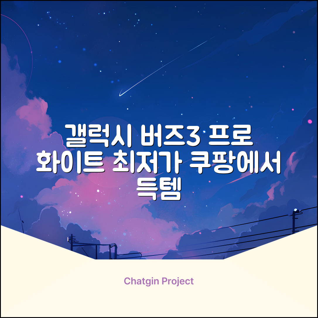 삼성전자 갤럭시 버즈3 프로 블루투스 이어폰, SM-R630N, 화이트 추천 리뷰