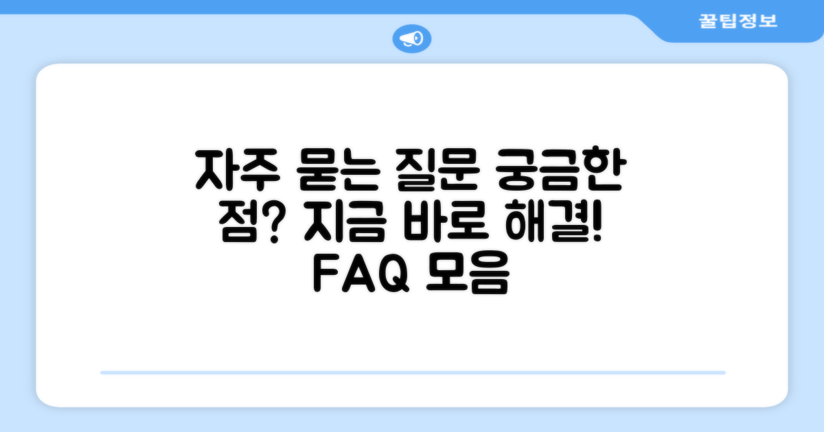 자주 묻는 질문
