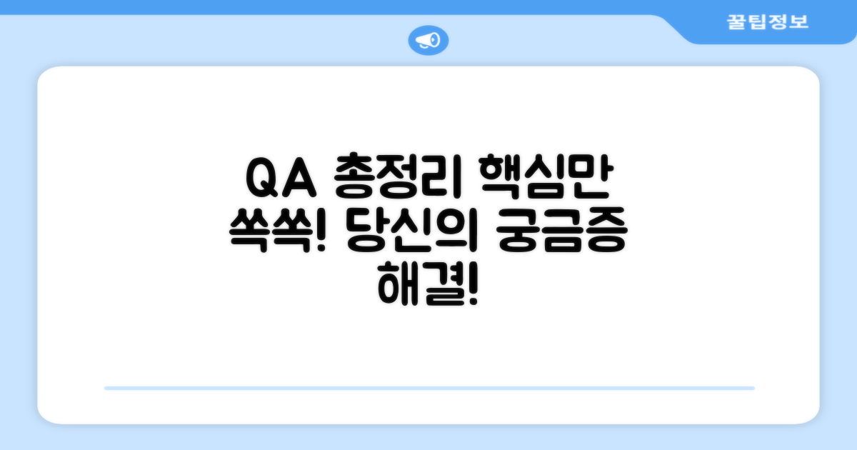 자주 묻는 질문