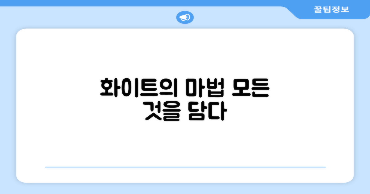 왜 화이트 색상이 좋을까?