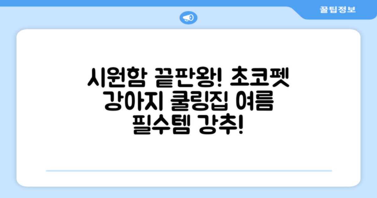 초코펫하우스 강아지 여름 쿨링 얼음의집, 화이트, 1개 추천 리뷰