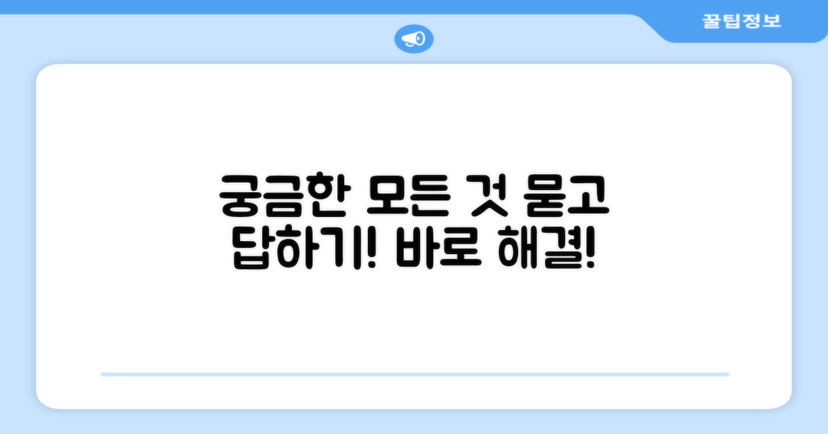 자주 묻는 질문