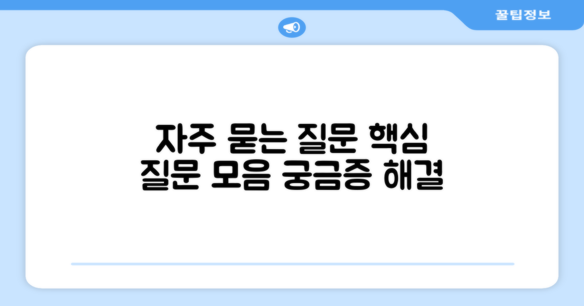 자주 묻는 질문